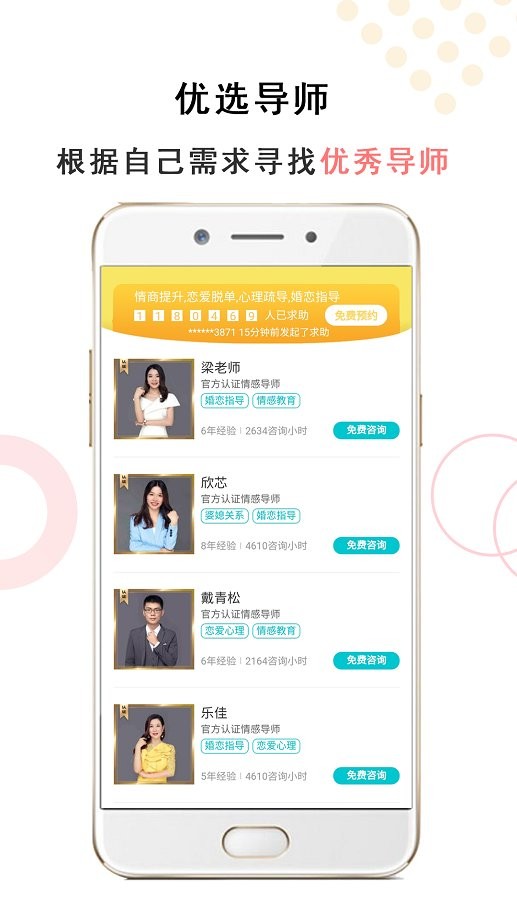 亲密关系情感手机版截图3