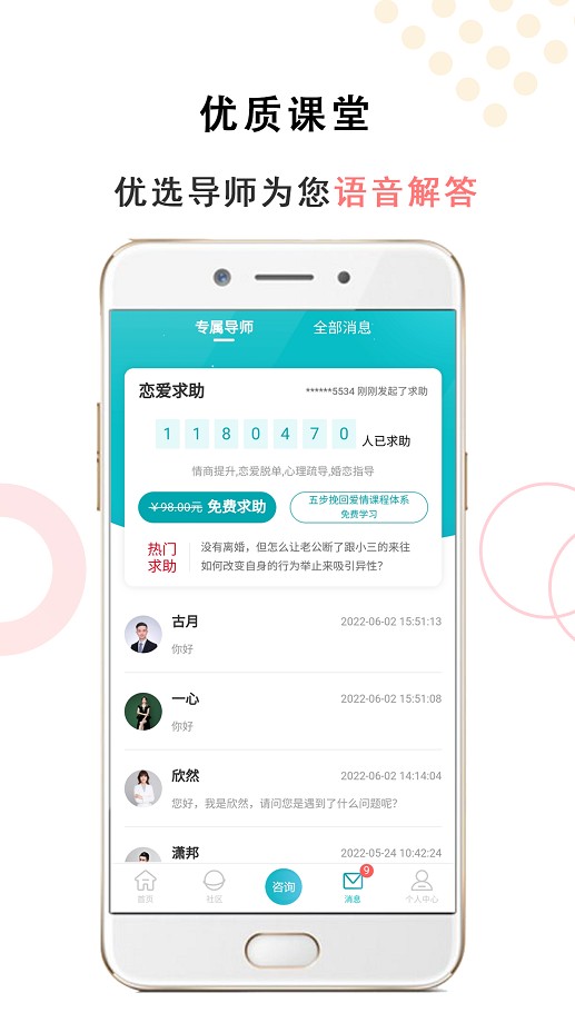 亲密关系情感手机版截图4