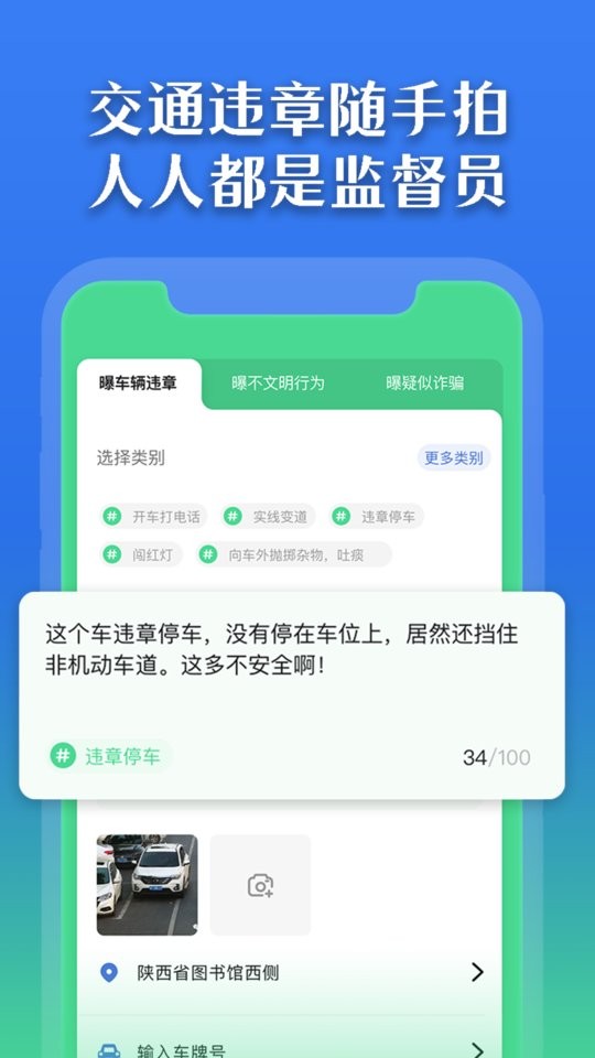 曝光台平台截图3