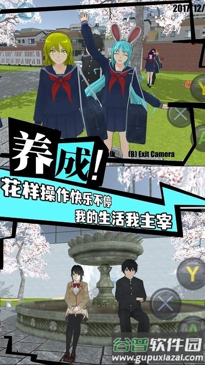 高校女生樱花校园模拟最新版截图2
