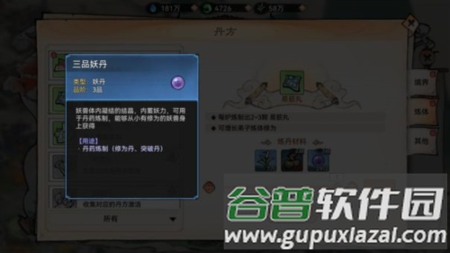 炼体攻略配图6