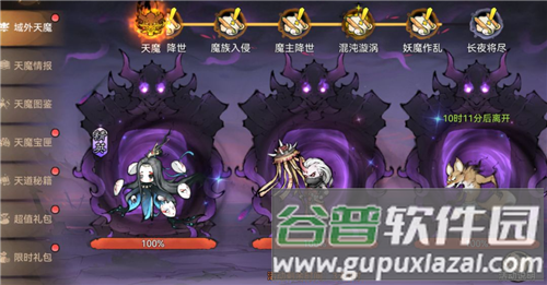 天魔入侵玩法介绍配图2