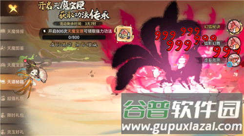 天魔入侵玩法介绍配图6