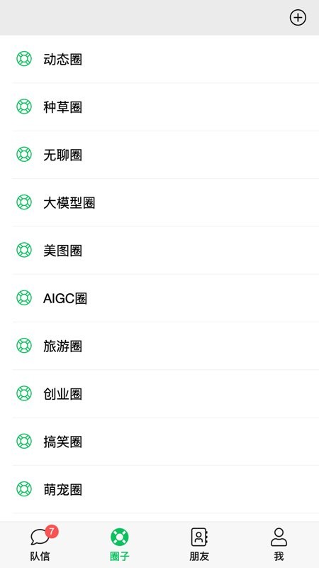 队信APP新版本截图2
