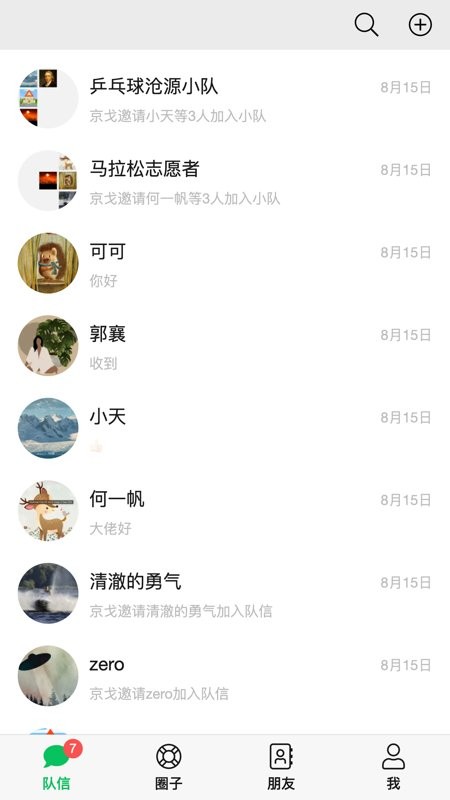 队信APP新版本截图3