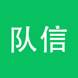 队信APP新版本v1.1.73