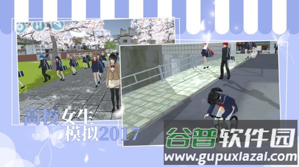 高校女生模拟2017游戏截图1