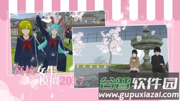 高校女生模拟2017游戏截图2