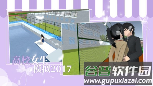 高校女生模拟2017游戏截图3