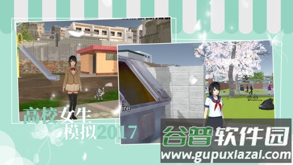 高校女生模拟2017游戏截图4