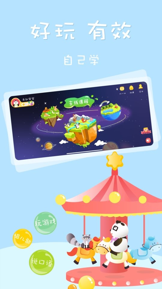 starkids星童英语启蒙软件 starkids星童英语app
