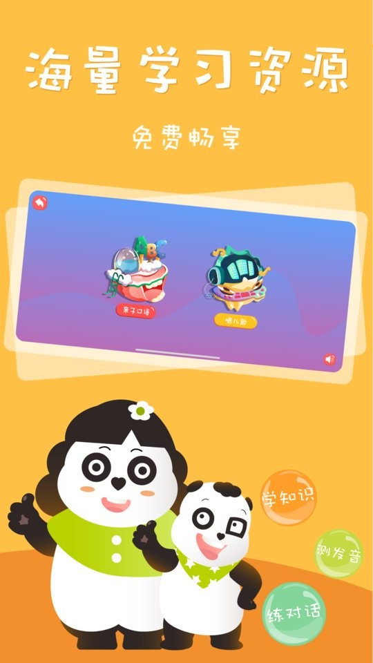 starkids星童英语启蒙软件截图2