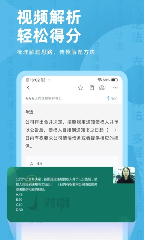 证券从业资格对题库软件截图1