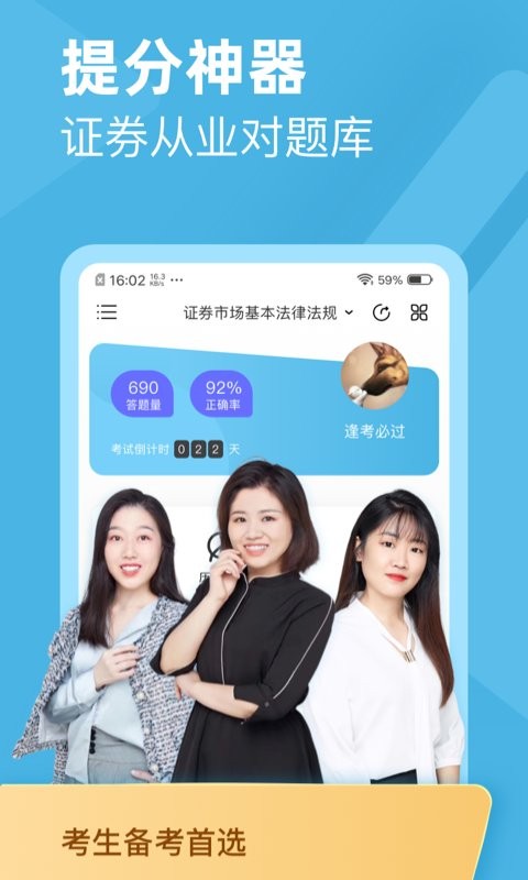 证券从业资格对题库软件截图4