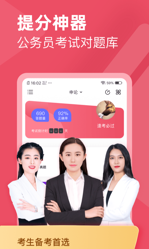 公务员考试对题库手机版截图1