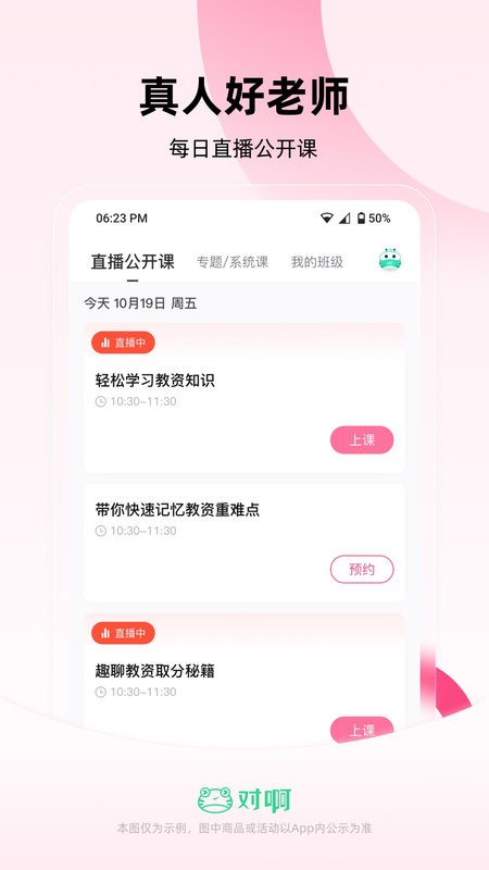 教师资格证随身学app下载