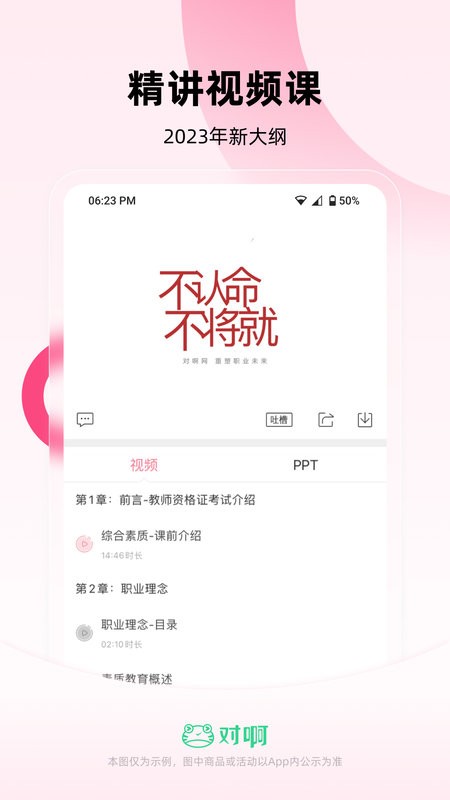 教师资格证随身学软件截图3