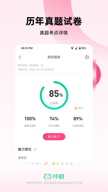 教师资格证随身学软件截图4