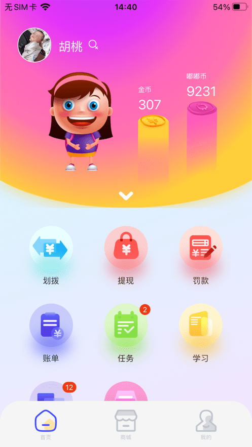 嘟嘟罐家长端app下载