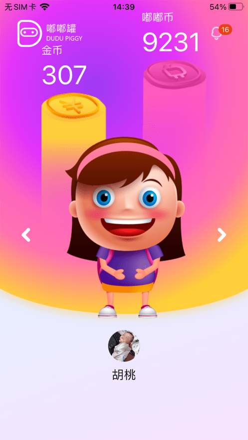 嘟嘟罐家长端截图1