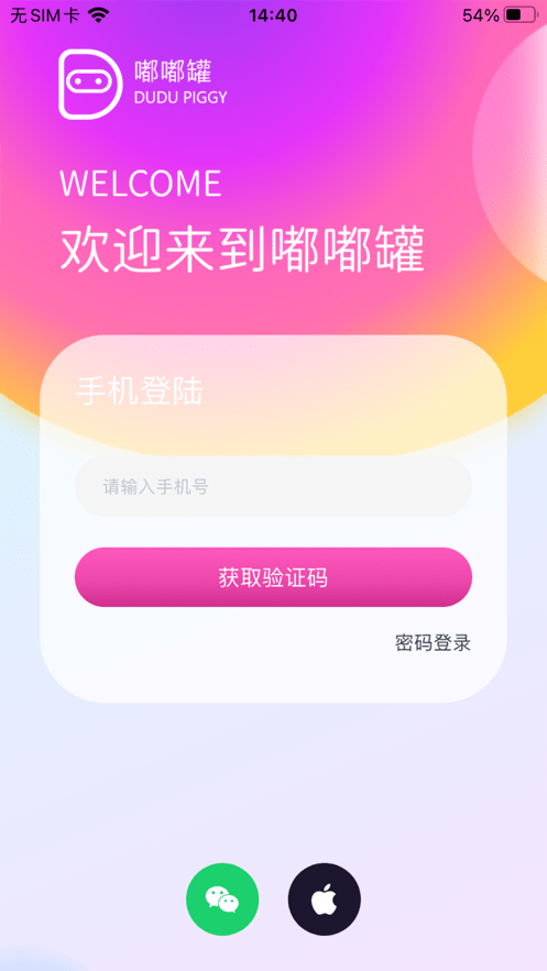 嘟嘟罐家长端截图3