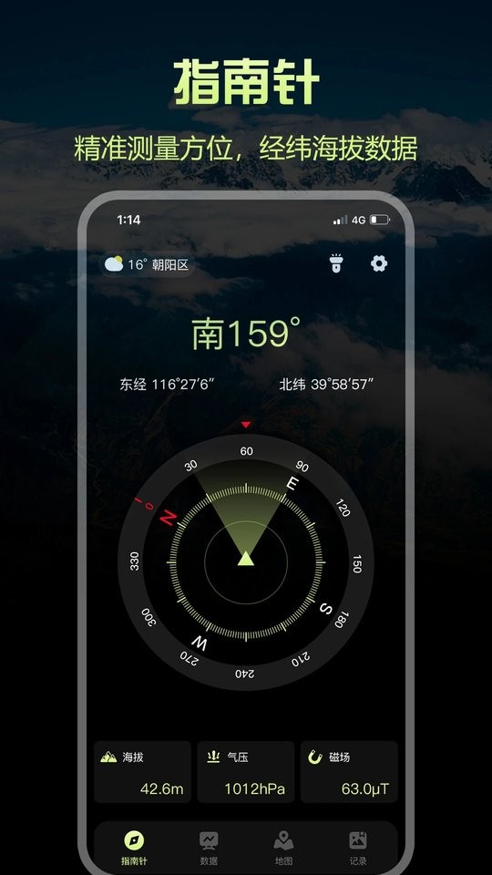 指南针Pro官方下载安装