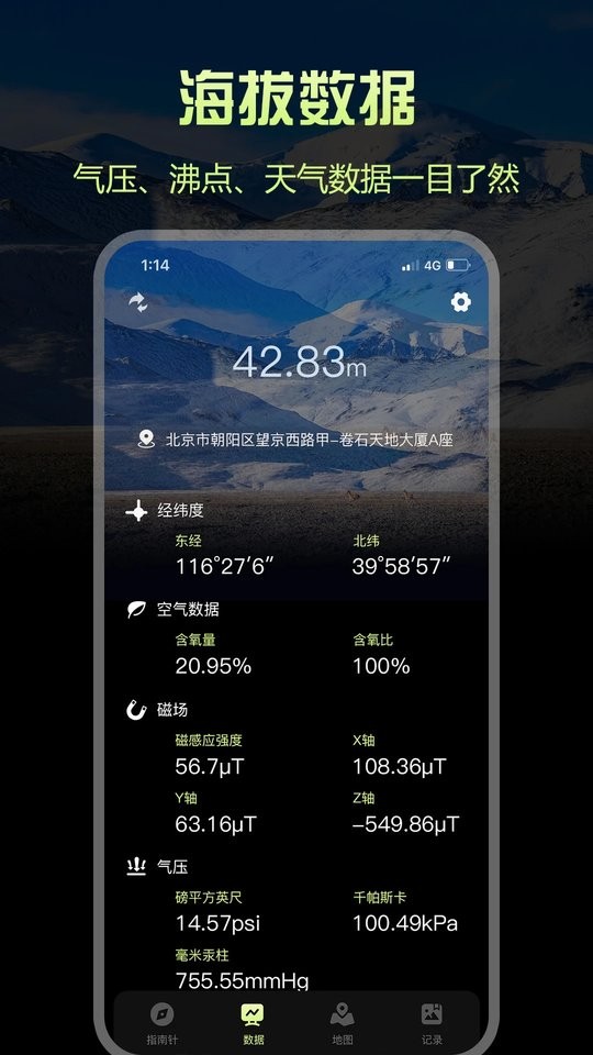 指南针Pro App截图2