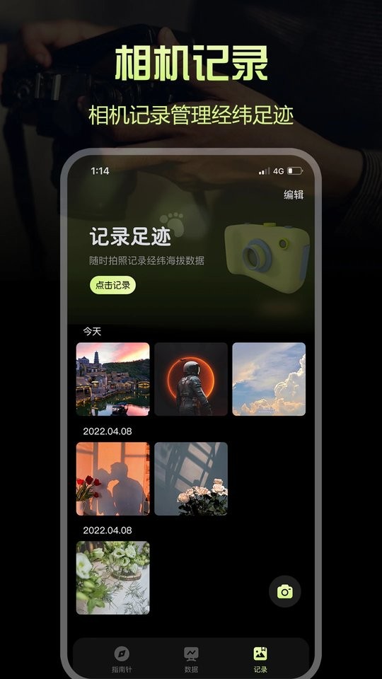 指南针Pro App截图4