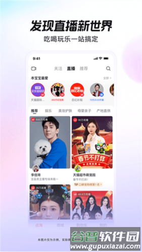 淘宝直播卖家版app2