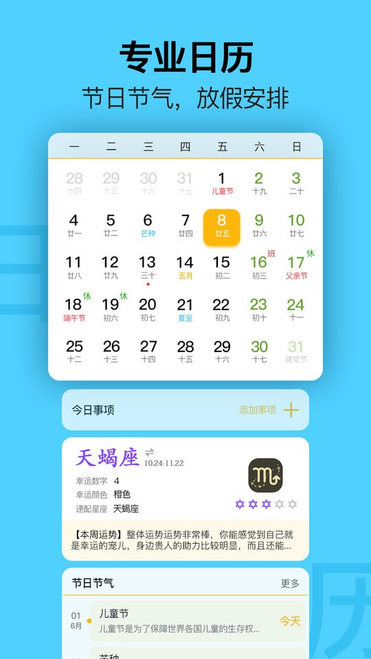 手机日历最新版 手机日历app下载