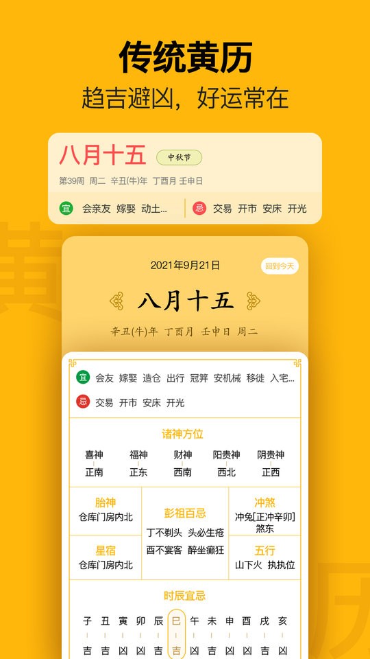 手机日历最新版截图1