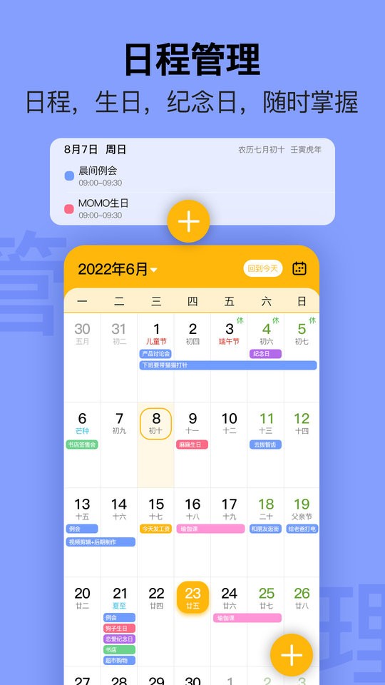 手机日历最新版截图2
