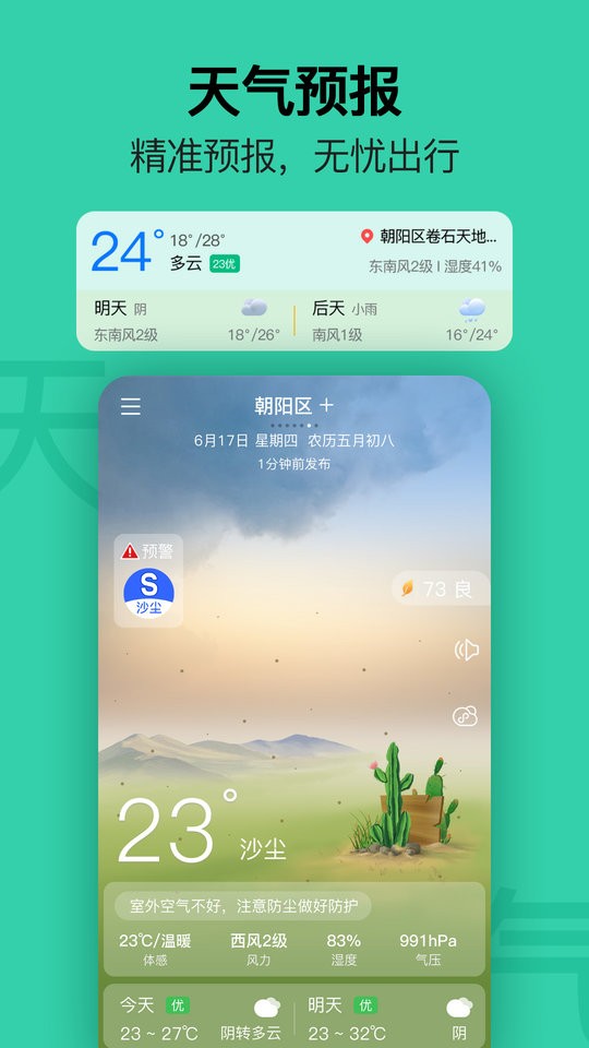 手机日历最新版截图3