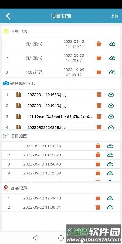高标农田巡查app截图2
