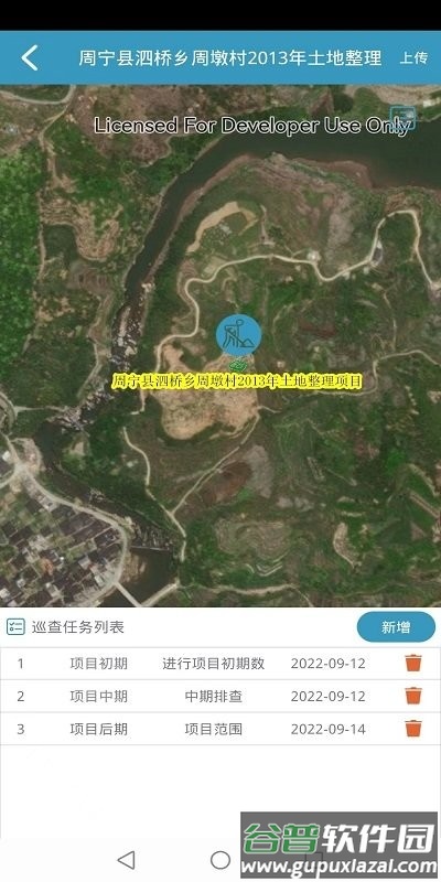 高标农田巡查app截图3