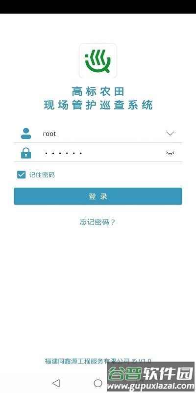 高标农田巡查app截图4