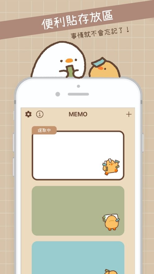 Duck Memo官方下载