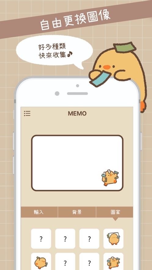 Duck Memo软件最新版截图1
