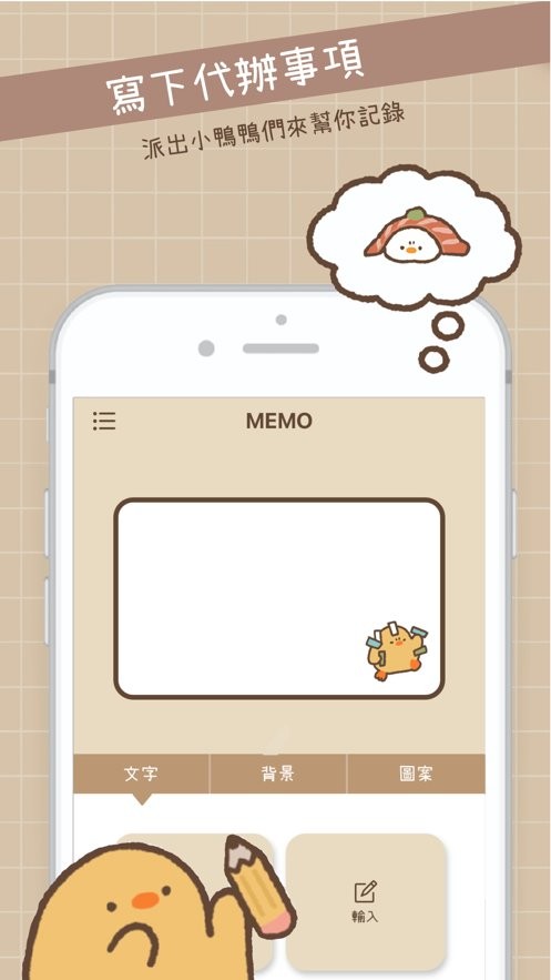 Duck Memo软件最新版截图3