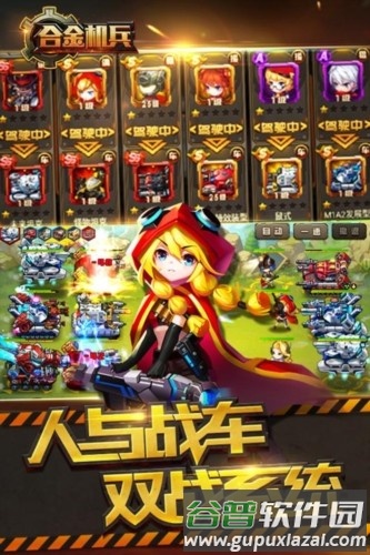 合金机兵360版截图5