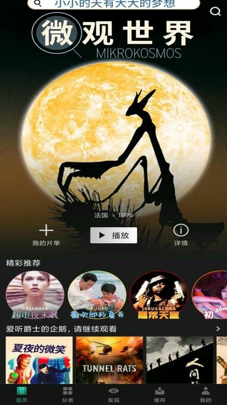 段友影视官方版截图2