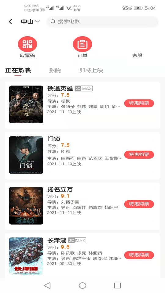 券老虎优惠券软件截图2