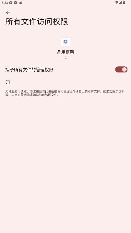 备用框架(免费)安卓版下载