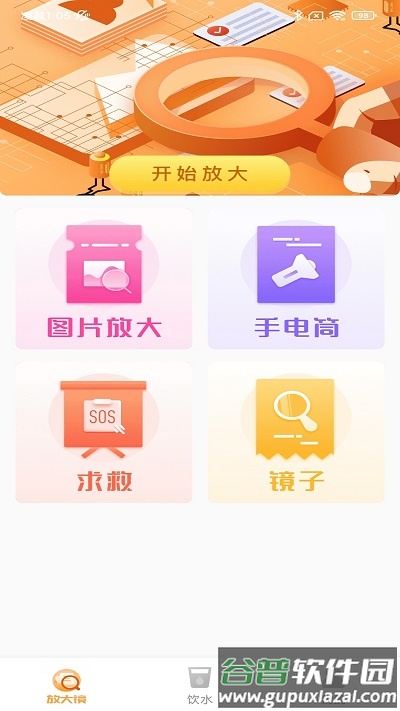 高显放大镜app截图3