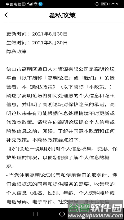 高明论坛网手机版截图1