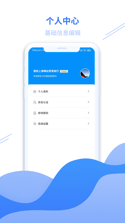 顺医物流手机版截图1