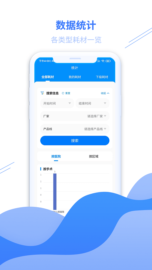 顺医物流手机版截图3
