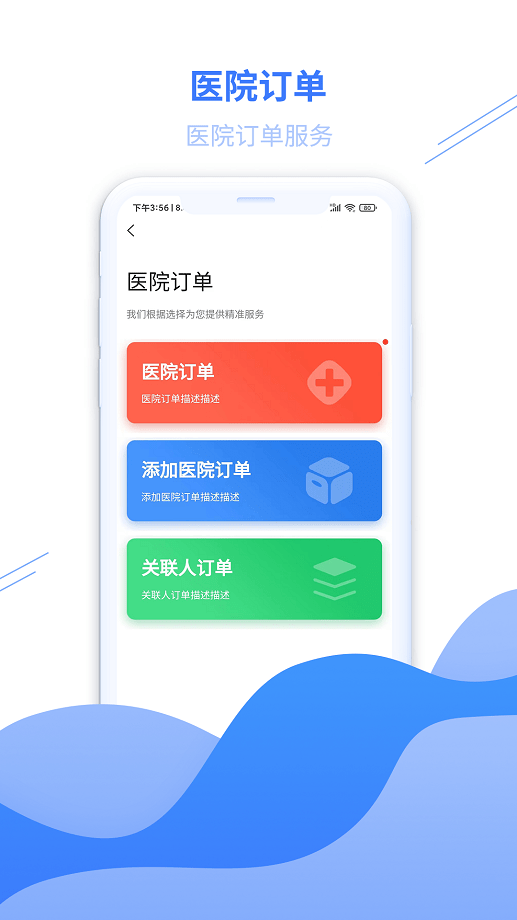 顺医物流手机版截图4
