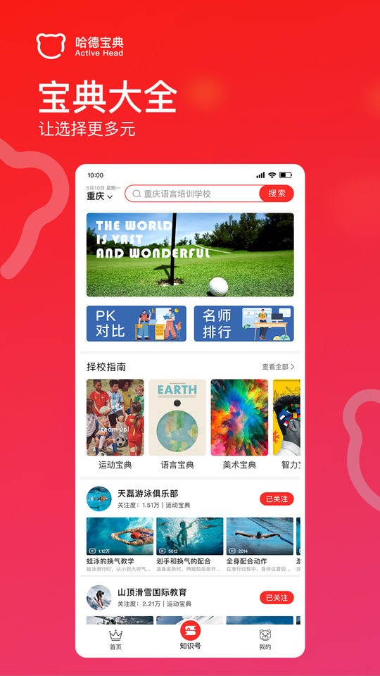 重庆哈德宝典截图1
