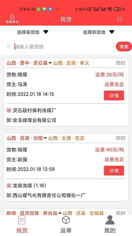 中吕智运司机平台